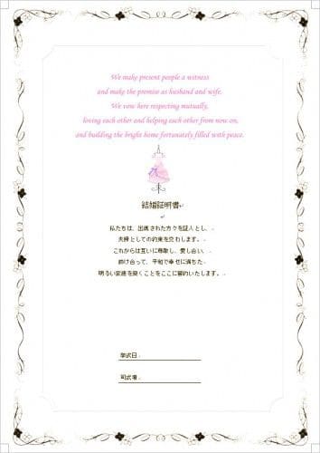 結婚証明書(誓約書)リフィル ローブ モーブ