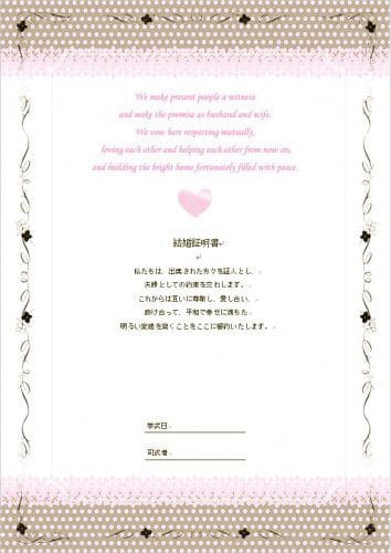 結婚証明書(誓約書)リフィル ガブリオレ チョコレート