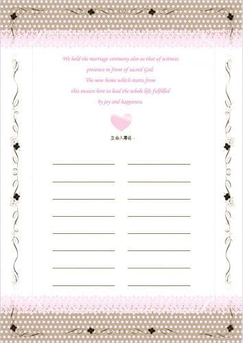結婚証明書(誓約書)リフィル ガブリオレ チョコレート