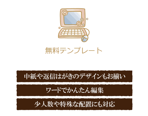 無料テンプレート