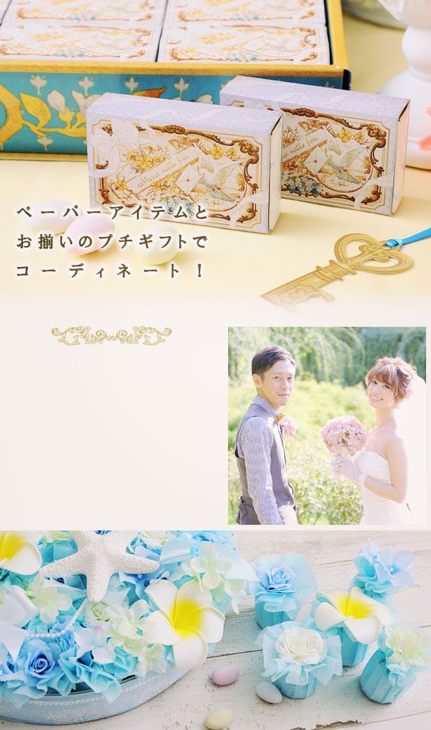 ゲストを笑顔にするお・も・て・な・し!洗練の結婚式プチギフト(単品)