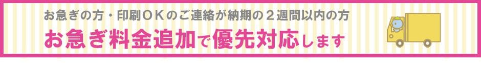 お急ぎ便