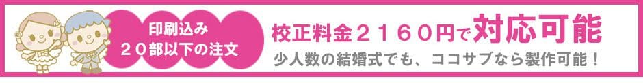 招待状 校正料金