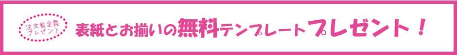 無料テンプレート