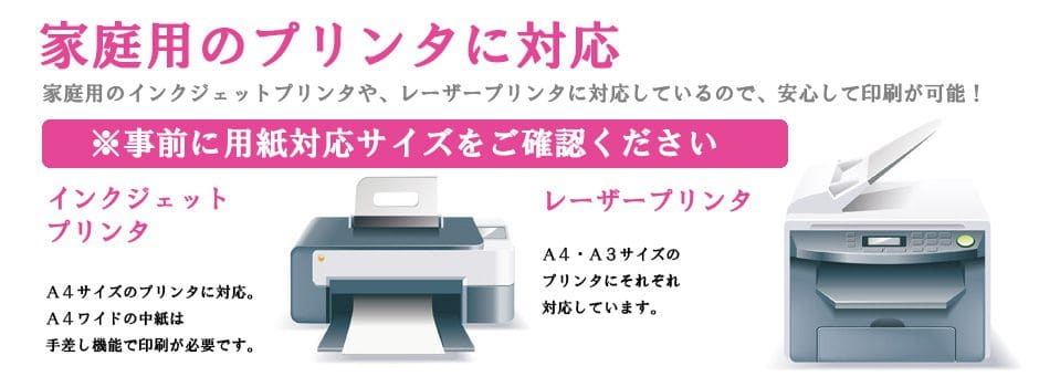 対応プリンタ