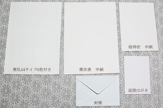 お試し印刷セット 招待状の通販 手作りも印刷もおしゃれで安いココサブ