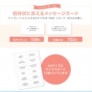 招待状 付箋　(A4用紙1枚　付箋12枚付き)