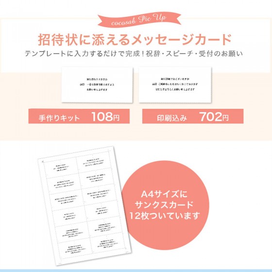 招待状 付箋 用紙1枚 付箋12枚付き 印刷サービスの通販 手作りも印刷もおしゃれで安いココサブ