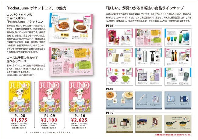 Pocket.Juno-ポケットユノ カード式カタログギフト 1500円コース