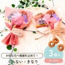 花束ドーナツ　(くれない・きなり)　1個