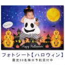 フォトシート　【ハロウィン】