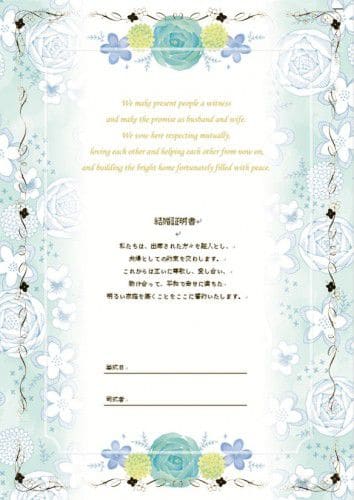 結婚証明書(誓約書)リフィル フローラルブルー