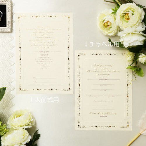 結婚証明書(誓約書)リフィル 海からの祝福