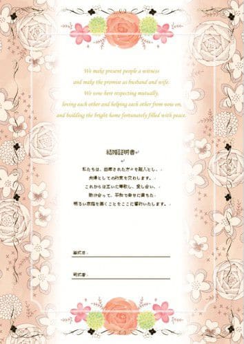 結婚証明書(誓約書)リフィル フローラルベージュ