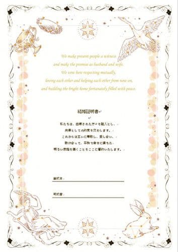 結婚証明書(誓約書)リフィル 星空の宴