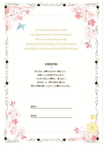 結婚証明書(誓約書)リフィル プランタン(春)