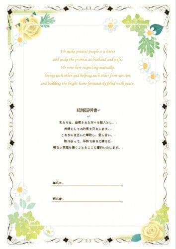 結婚証明書(誓約書)リフィル エテ(夏)