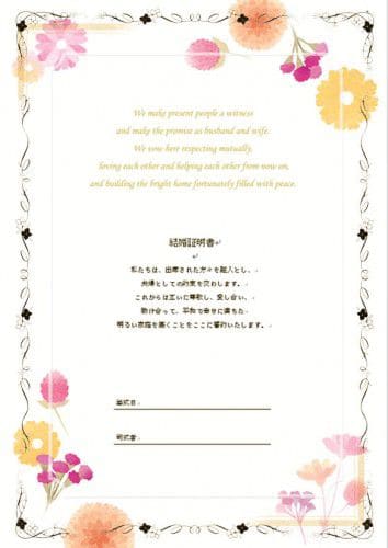 結婚証明書(誓約書)リフィル オートヌ(秋)