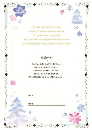 結婚証明書(誓約書)リフィル イヴェール(冬)