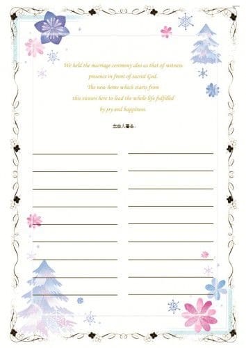結婚証明書(誓約書)リフィル イヴェール(冬)