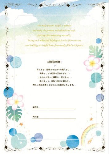 結婚証明書(誓約書)リフィル 海からの祝福