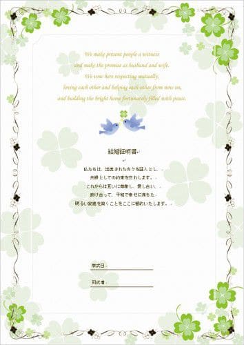 結婚証明書(誓約書)リフィル エターナル クローバー