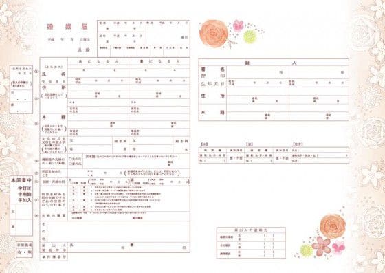 婚姻届 フローラル ベージュ 婚姻届の通販 結婚式招待状 席次表の通販 手作りも印刷もおしゃれで安いココサブ