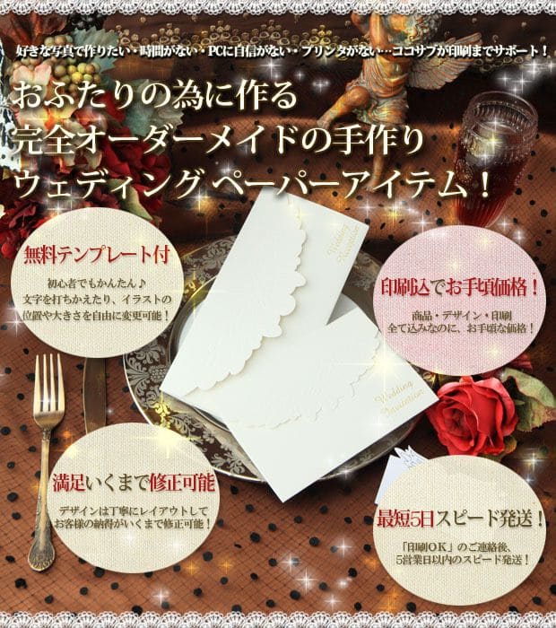 おふたりの為に作る完全オーダーメイドの手作りウェディングペーパーアイテム
