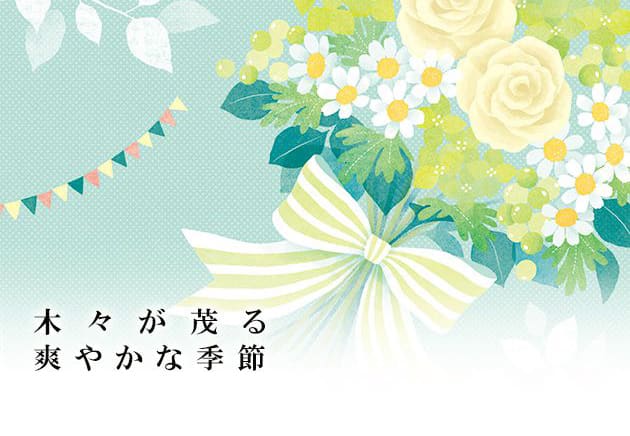 夏の結婚式にぴったり♪