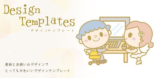 表紙とお揃いのおしゃれでかわいい招待状・席次表のデザインテンプレート
