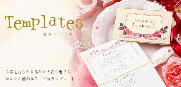Wordで編集できるテンプレート