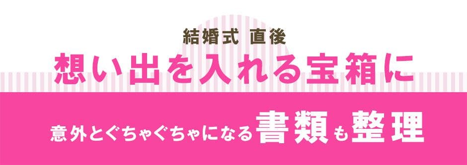想い出を入れる宝箱に