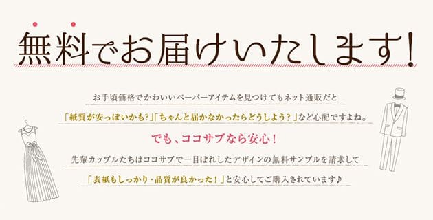 無料サンプル＆最新カタログを進呈！