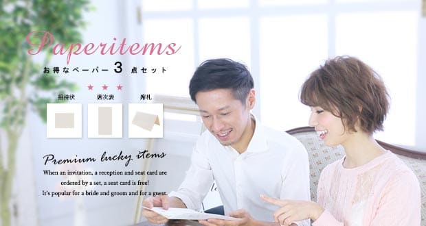 結婚式招待状・席次表・席札セット