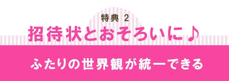 招待状、席次表とおそろいのデザイン