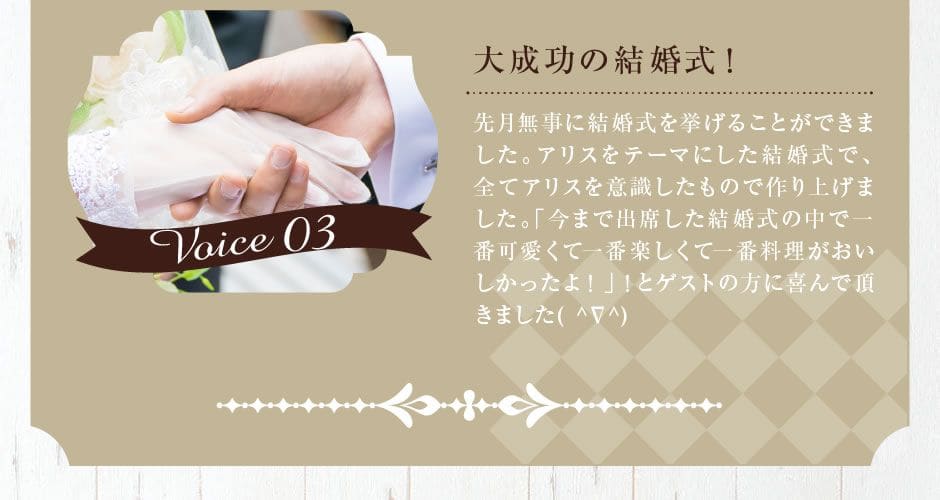 大成功の結婚式!