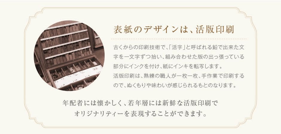 表紙のデザインは、活版印刷