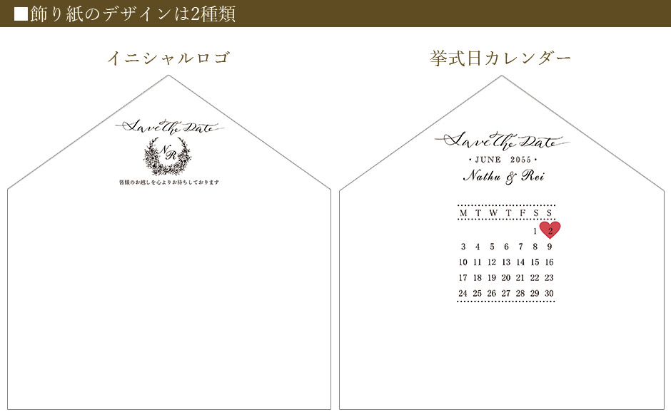 飾り紙のデザインは2種類