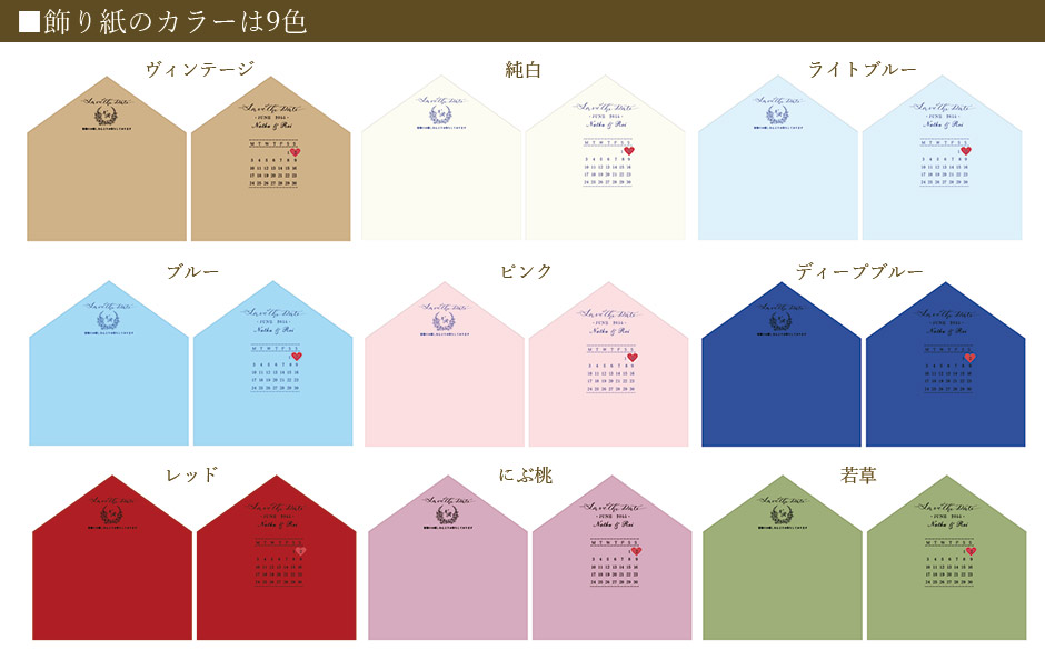 飾り紙カラーは9色