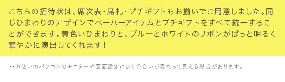 席次表・席札・プチギフトとお揃い