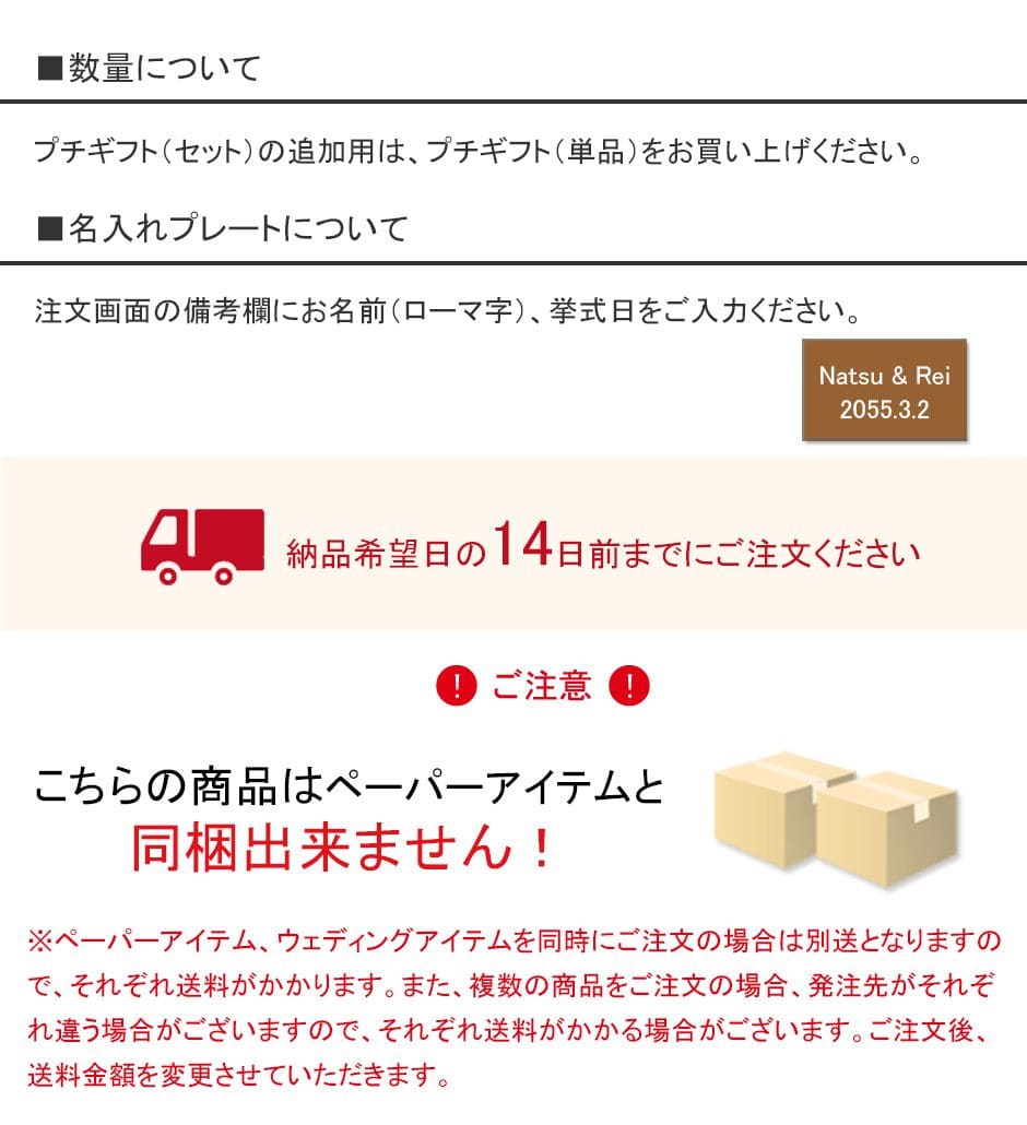 結婚式プチギフト注文時の送料・納期・同梱について