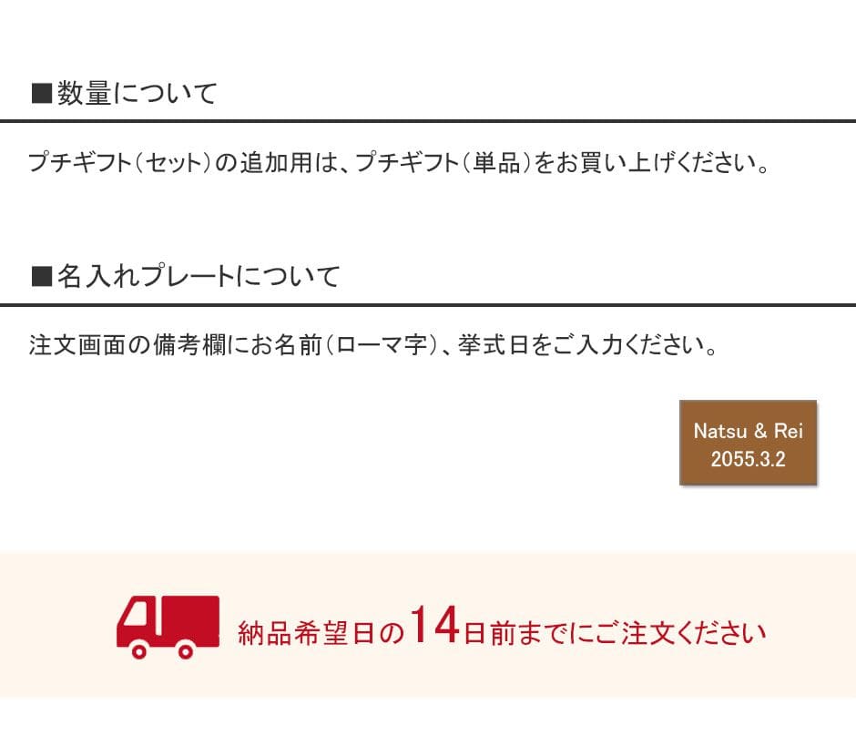 結婚式プチギフト注文時の送料・納期・同梱について