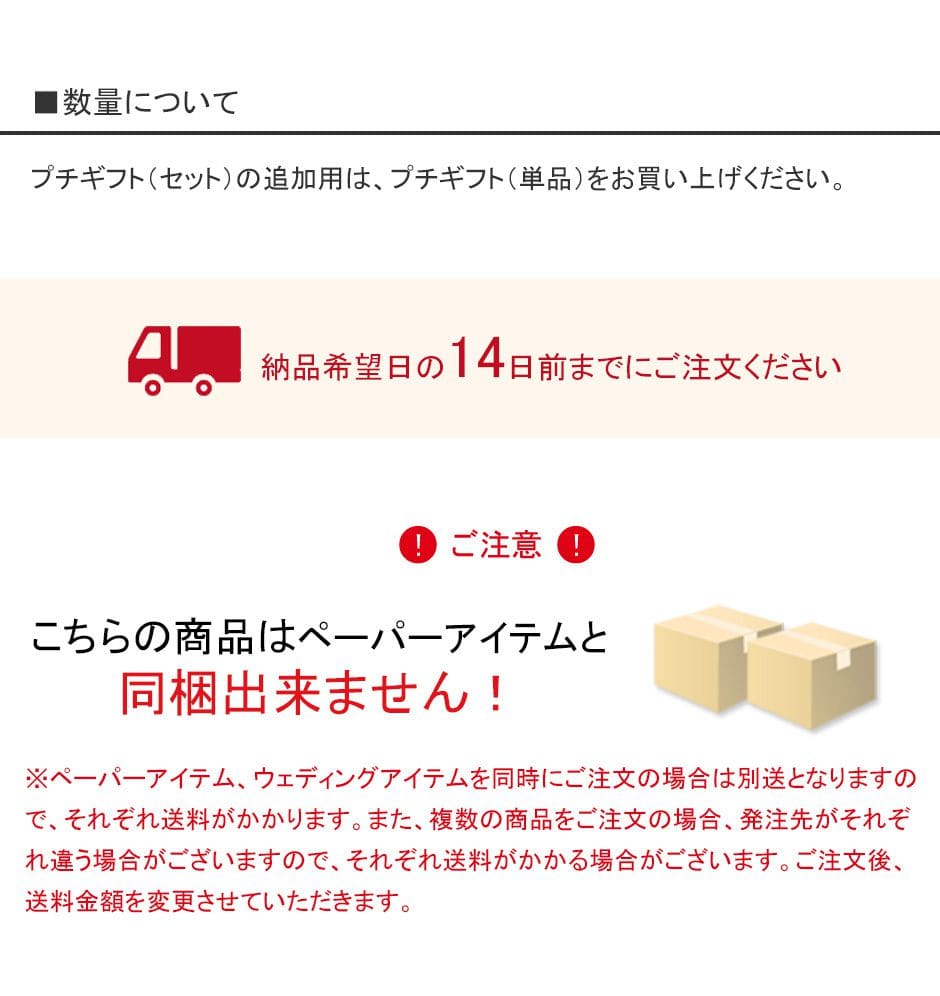 結婚式プチギフト注文時の送料・納期・同梱について