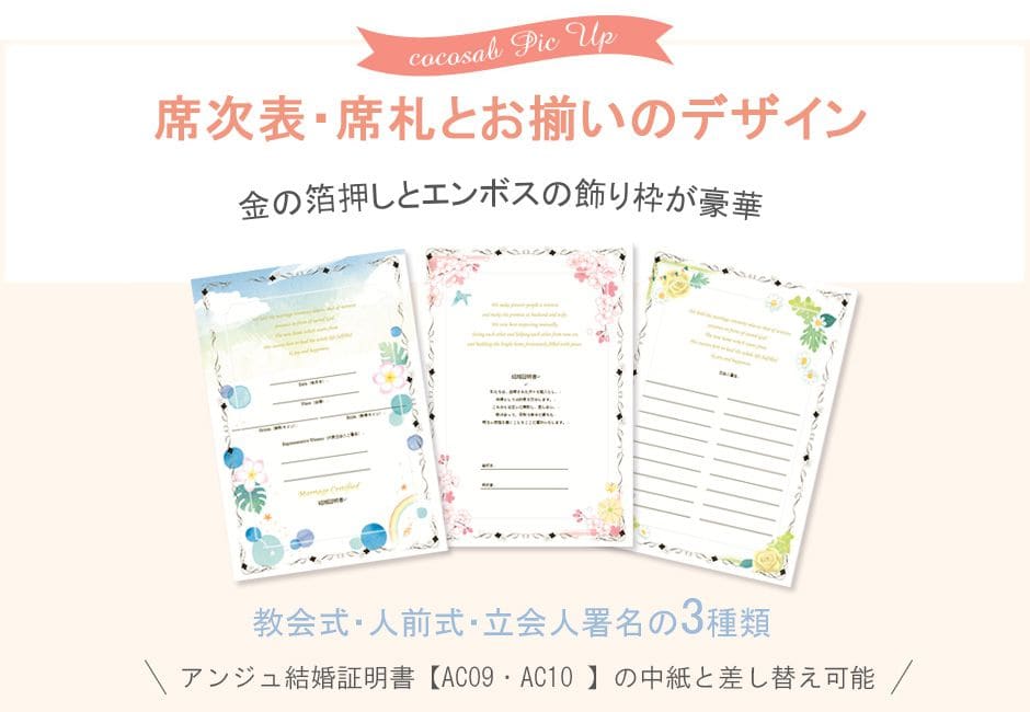 結婚証明書は教会式・人前式・立会人署名の3種類