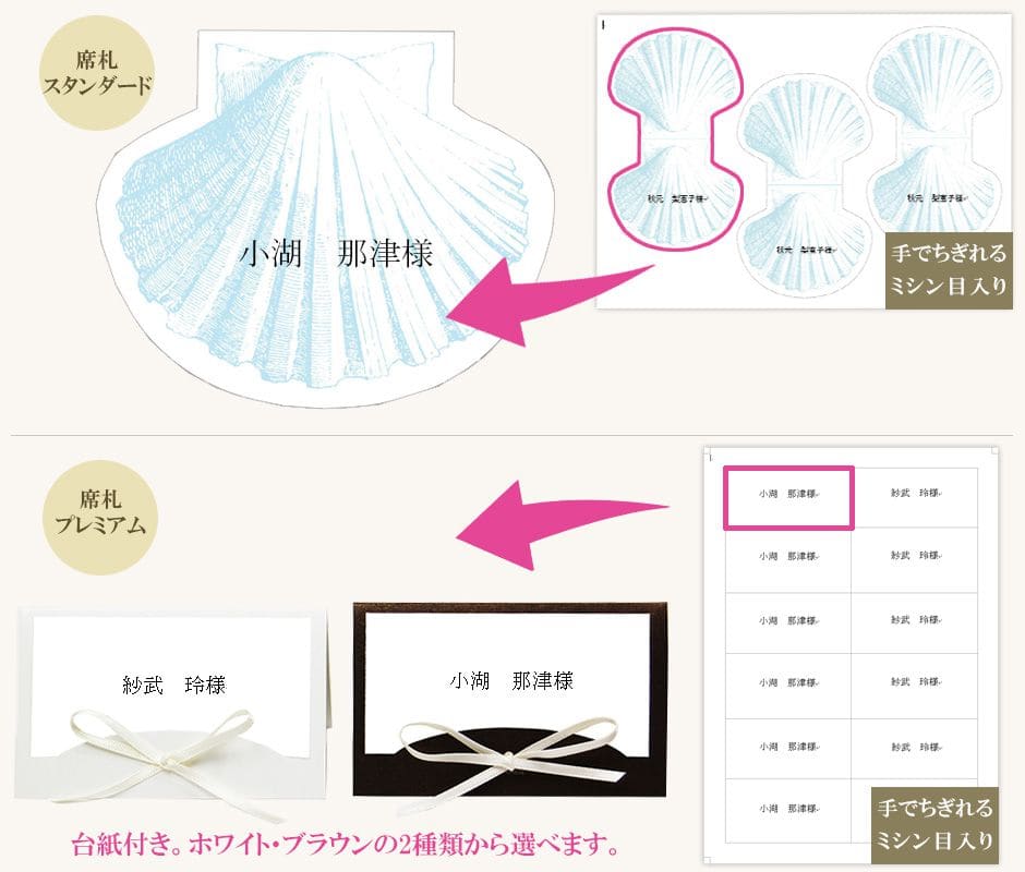 席札スタンダード・プレミアム