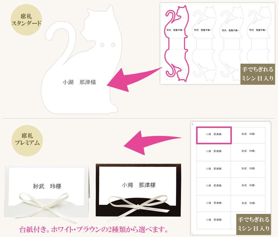 席札スタンダード・プレミアム