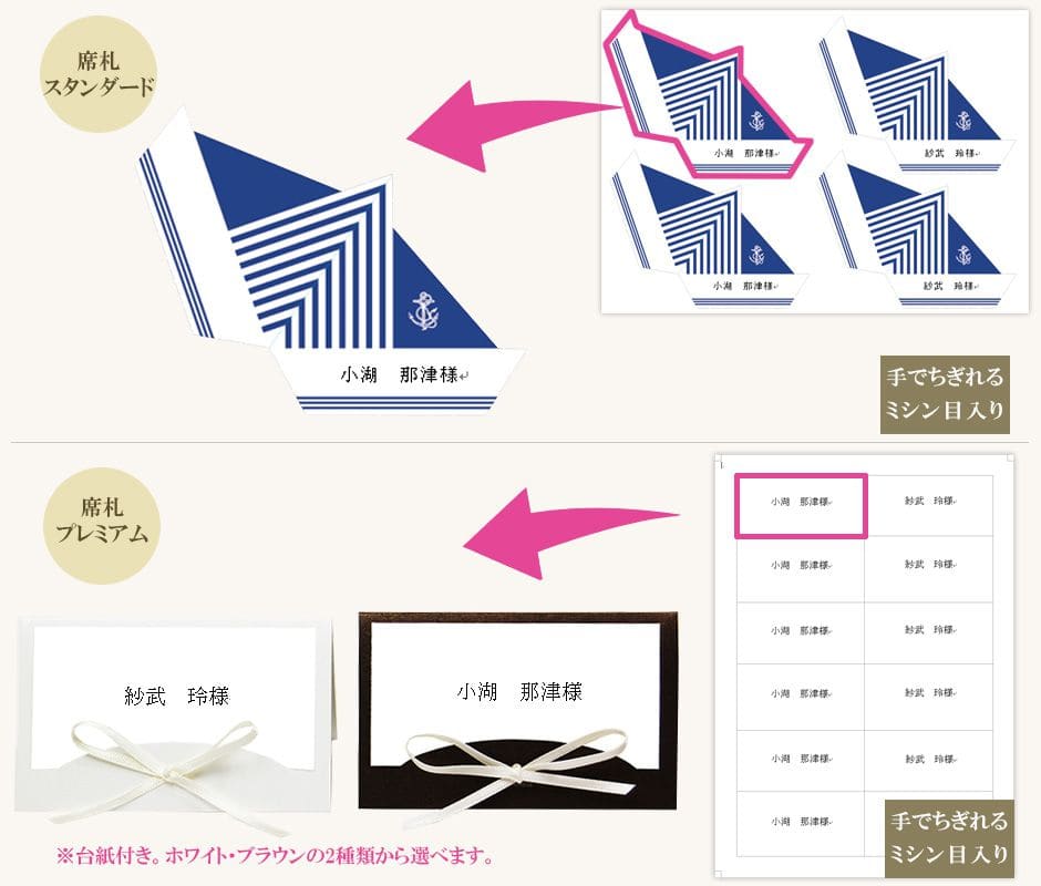 席札スタンダード・プレミアム