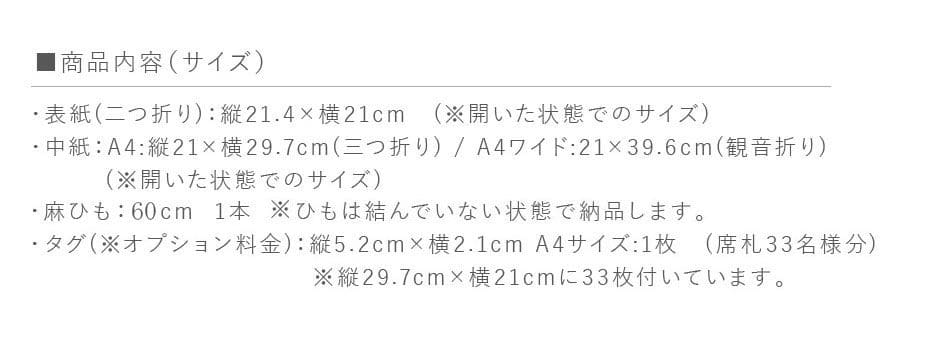商品内容(サイズ)