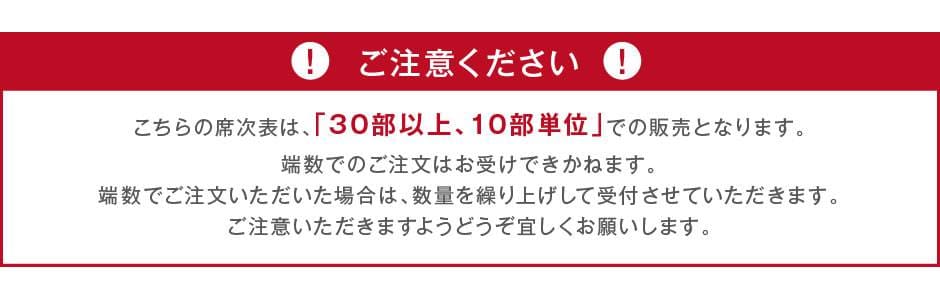 30部以上10部単位での販売です