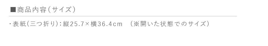 商品内容(サイズ)